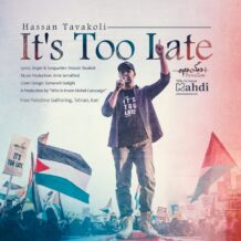 آهنگ جدید حسن توکلی به نام دیگه دیره